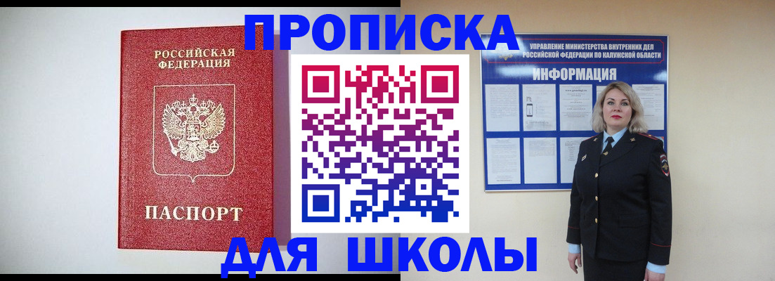 прописка от собственника в Сафоново