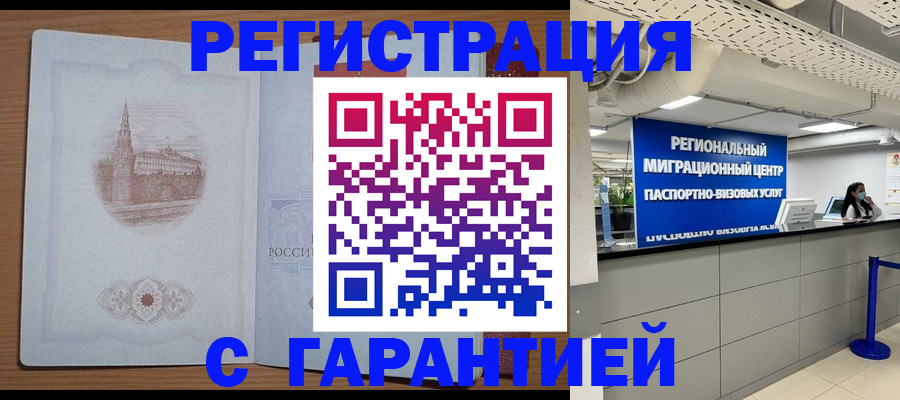 временная регистрация надежно в Сафоново